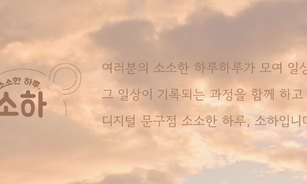 소하 메인 비주얼