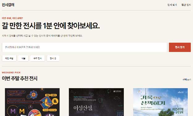 전시갈래 전시 탐색 서비스 썸네일
