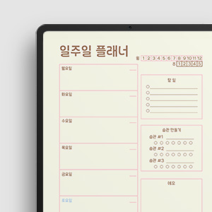 소하 만년형 일주일 플래너